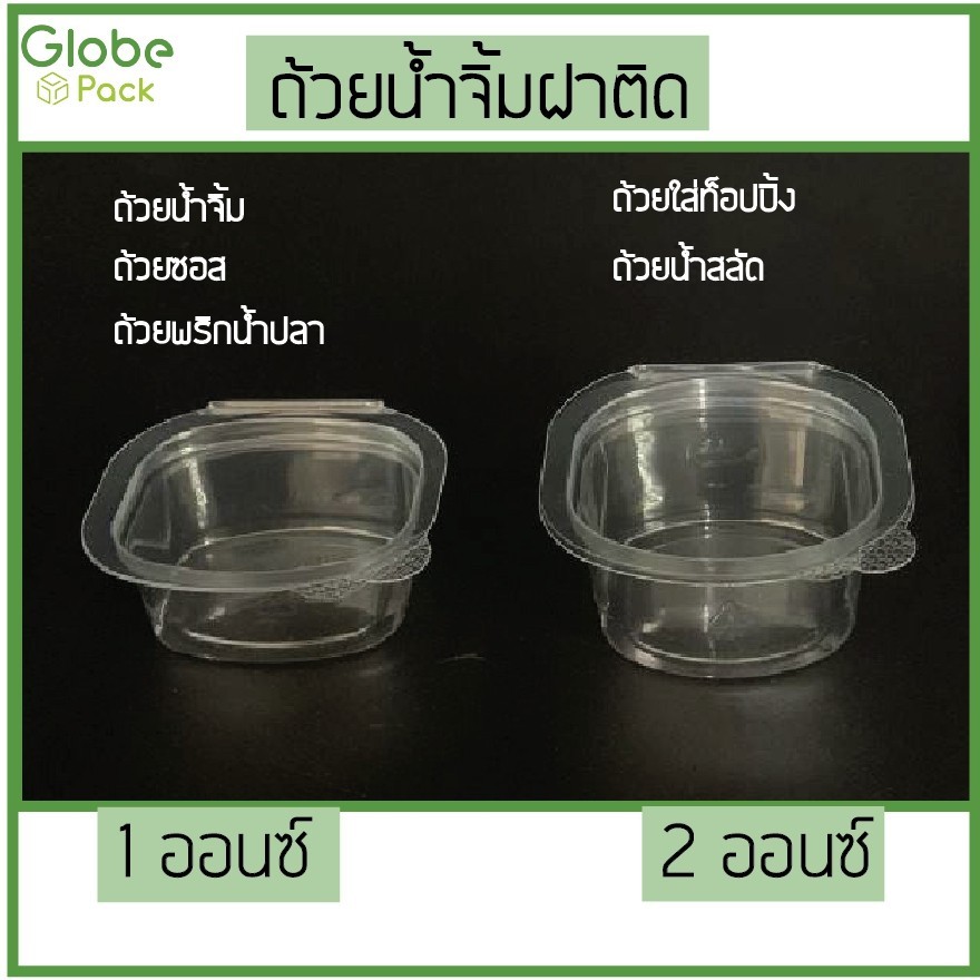 ถ้วยน้ำจิ้ม ถ้วยซอส 1 oz.ฝาติด รุ่น K สี่เหลี่ยม (จำนวน 50 - 100 ใบ)
