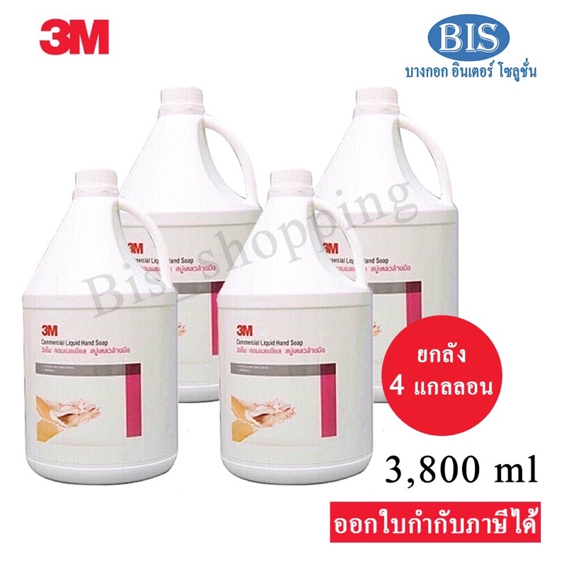 ยกลัง 3Mสบู่เหลวล้างมือ 3mสบู่เหลวล้างมือแกลลอนกลม (4แกลลอน616) พร้อมส่ง