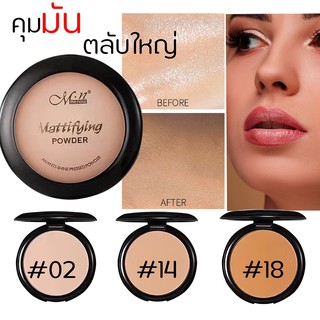 F655 (โปร 59.-บาทเท่านั้น) OIL CONTROL AND LONG LASTING MATTIFYING POWDER (แป้งหน้าเนียนใส+คุมมัน กันน้ำกันเหงื่อ)