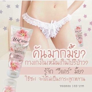 [ส่งฟรี] We care วีแคร์ แก้ปัญหาจุดซ่อนเร้น