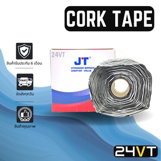 เทปกาวขี้หมา CORK TAPE ความยาว 30 ฟุต น้ำหนัก 2.2 กิโลกรัม กาวขี้หมา เทปกาว เทปขี้หมา เทปพันท่อแอร์ ผ้าเทปพันท่อ ท่อแอร์