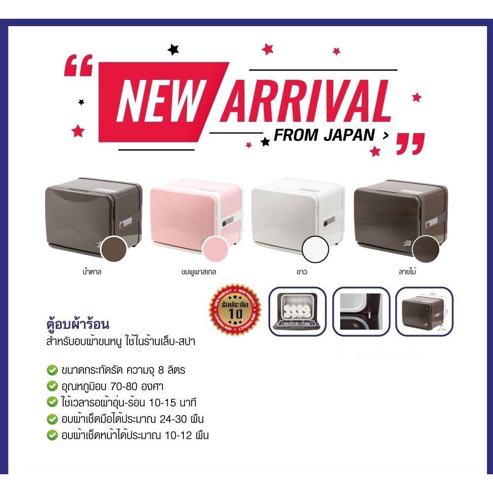 TOWEL WARMER ตู้อบผ้าร้อน สำหรับใช้ทำสปา นวดหน้า ทำผม นำเข้าจากญี่ปุ่น รับประกัน 1 ปี