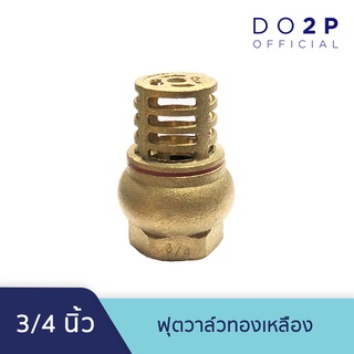 หัวกะโหลกดูดน้ำ ฟุตวาล์วทองเหลือง 3/4 นิ้ว Brass Foot Valve 3/4"