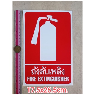 สติ๊กเกอร์ ถังดับเพลิง 7x10.5"นิ้ว ติดผนัง กำแพง กระจก