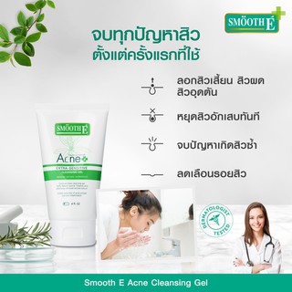 **หมดอายุปี2023 เจลล้างหน้า + รักษาสิว Smooth E Acne Extra Sensitive Cleansing Gel 1 / 4 oz. ธรรมชาติ 100%