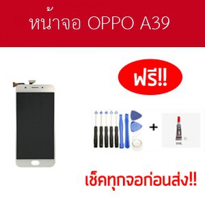 จอ oppo A39 หน้าจอ oppo a39 หน้าจอ ออปโป้ A39 แถมกาวและชุดไขควงอุปกรณ์เปลี่ยนหน้าจอ