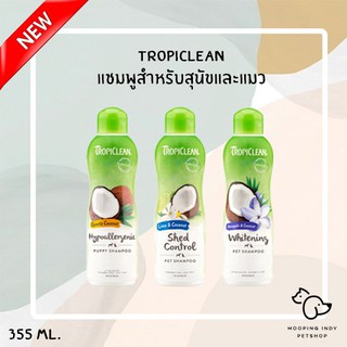 !! New !! TROPICLEAN 355 ml. Shampoo for Dog &amp; Cat มี 3 สูตร แชมพูสำหรับสุนัขและแมว อ่อนโยนมีส่วนผสมจากสารสกัดธรรมชาติ