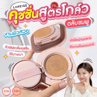 Laneige Neo Cushion Glow + Refill คุชชั่นสูตรโกล์ว