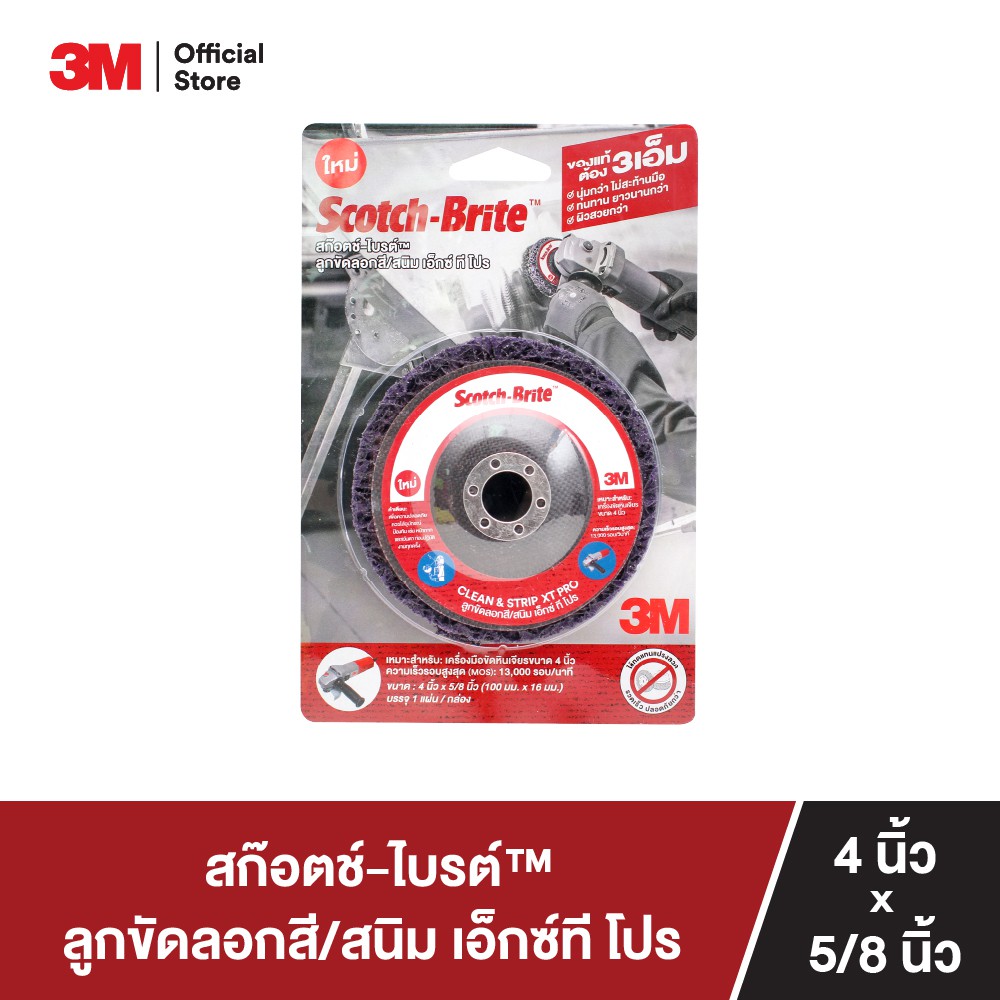 SCOTCH-BRITE™ CNS XT PRO DC , 4"x5/8" สก๊อต-ไบรต์ คลีนแอนด์สตริป ลูกขัดลอกสี/สนิม รุ่นเอ็กซ์ที โปร ขนาด 4 นิ้ว รูใน 5/8"