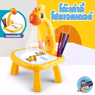 โต๊ะเก้าอี้โปรเจคเตอร์ กระดานวาดภาพสำหรับเด็ก เสริมสร้างพัฒนาการเด็ก โต๊ะของเล่นเด็ก