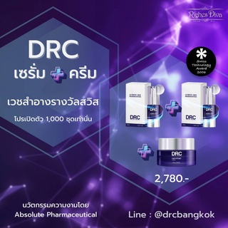 DRC เซรั่มเเละครีมทาหน้า โปรซื้อ 2 แถม 1