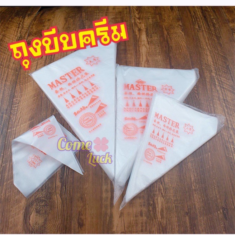 ถุงบีบครีมสำหรับแต่งหน้าเค้ก บีบครีมลายเส้น แพคประมาณ100ใบ S,M,L