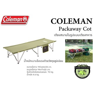 COLEMAN JAPAN PACKAWAY COT(เตียงอลูมิเนียมน้ำหนักเบา)