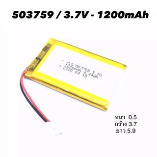 503759 battery 1200mah 3.7v