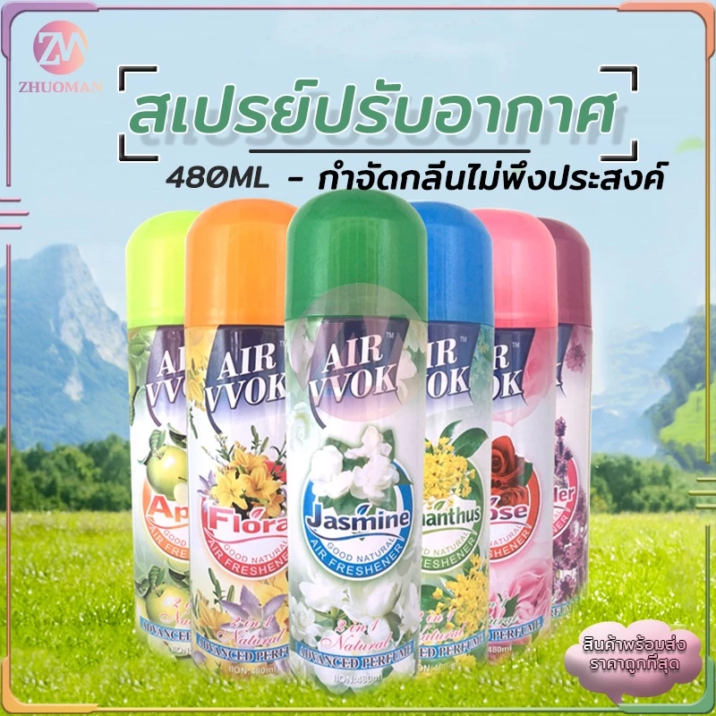 สเปรย์ปรับอากาศ สเปรย์หอม 480 ml ผลิตภัณฑ์ปรับอากาศ ดับกลิ่น สเปรย์ดับกลิ่นห้อง สเปย์ฉีดผ้าหอม สเปรย์ดับกลิ่นกาย