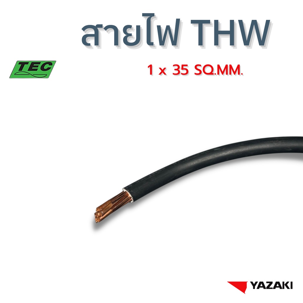 YAZAKI สายไฟ THW (IEC01) 35 sqmm. (แบ่งตัด10เมตร/ชิ้น) 450/750 V Solid and stranded conductor PVC in