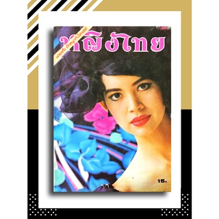 หญิงไทย ปีที่ 13 ฉบับที่ 291 ปักษ์หลัง พฤศจิกายน 2530 (คาร่า พลสิทธิ์)