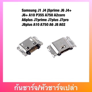 ก้นชาร์จ samsung J1 J4 j5prime J6 J4+ J6+ A10 P355 A750 A2core A6plus J7prime J7plus J7pro J8plus A10 A750 A6 J8 A02