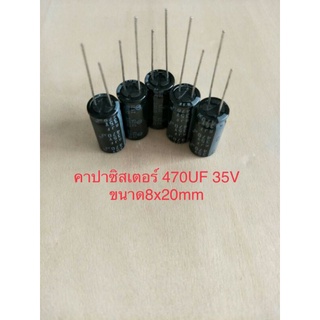 (100ชิ้น)  470UF 35V คาปาซิเตอร ์ELNAสีดำ105C ขนาด8x20mm. สินค้าใหม่พร้อมส่ง