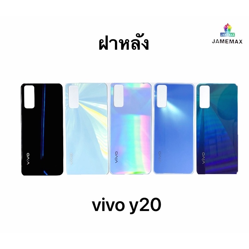 อะไหล่ฝาหลัง vivo   Y20/Y12s/Y12A /Y3sใช้ด้วยกัน