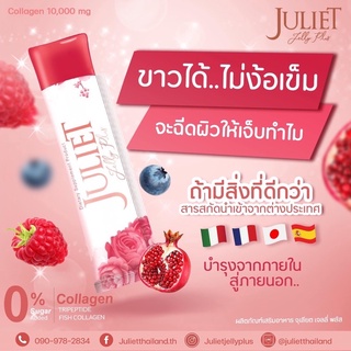 🌟จูเลียต เจลลี่ พลัส🌟 Juliet Jelly Plus 1 กล่อง บรรจุ 10 ซอง 10000 มก.