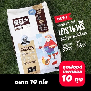 อาหารแมว NEEZ+ 10kg.​ kitten&amp;adult​ Chicken Grain Free