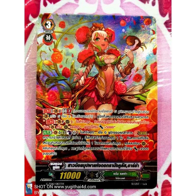 การ์ดไฟท์แวนการ์ด แยกใบ Full Art G-TD12/003TH สาวน้อยบุปผาแห่งดอกรามังคูลัส,อารช่า