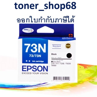 Epson 73N BK (T105190) ตลับหมึกอิงค์เจ็ท สีดำ ของแท้