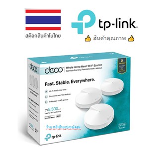 TP-Link DECO M5 ( Pack3 ) ROUTER AC1300 /พร้อมส่ง