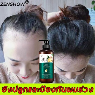 ZENSHOW แชมพูขิง 500ml แชมพูสมุนไพรป้องกันหนังศีรษะและผมร่วง （แชมพูขิงเพียว เซรั่มยาสระผมขิง แชมพูขิง ） Ginger shampoo