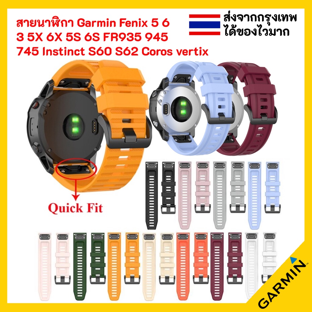 นาฬิกาข้อมือ สมาร์ทวอช 🇹🇭ส่งไวจากกรุงเทพ สายนาฬิกา Garmin Forerunner 935 Fenix 5 Instinct 935 945 5X 5S Approach S60 S