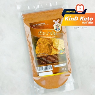 [Keto] ถั่วเน่าป่น แม่อำพร บรรจุ 100 กรัม