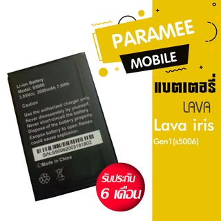 แบตเตอรี่โทรศัพท์มือถือ ลาวา battery Lava iris Gen1(s5006) แบต Lava Gen1