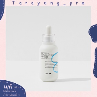 พร้อมส่ง cosrx centella aqua soothing ampoule ขนาด 40ml