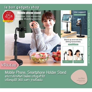 Mobile Phone, Smartphone Holder Stand  แท่นวางโทรศัพท์ ไลฟ์สด ปรับสูงต่ำได้ ปรับหมุนได้ 360 องศา ฐานตั้งแน่น