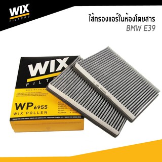 ไส้กรองแอร์ในห้องโดยสาร  BMW 5 Series E39 บีเอ็มดับบิว E39 WP6955 /WIX