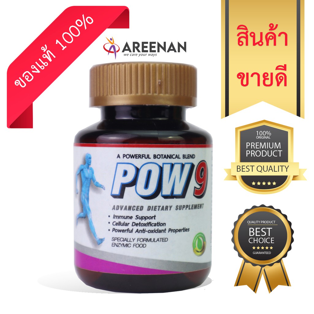 ของแท้ 100% เอนไซม์ Power9 เปลี่ยนเป็น Pow9 เพื่อเสริมสุขภาพ ฟื้นฟูสุขภาพ