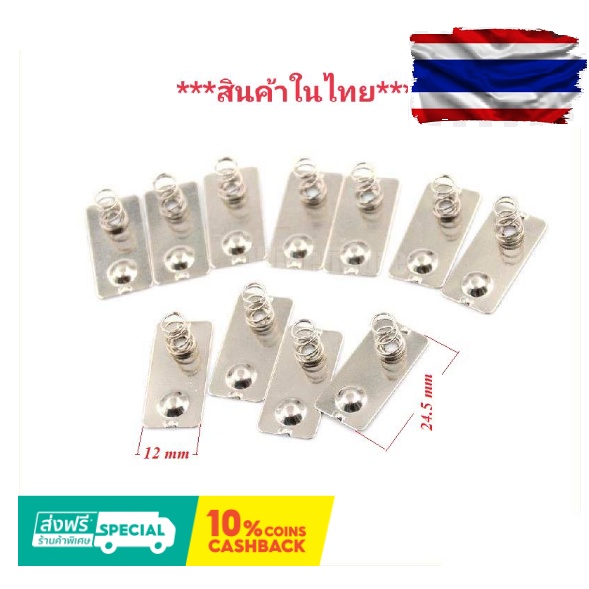 สปริงถ่าน AA,AAAไว้เปลี่ยน ขั่วที่เป็นสนิม ชุด 5 ชิ้น