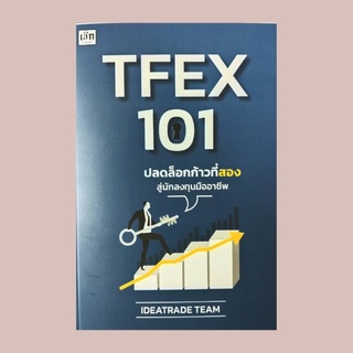 หนังสือการลงทุน TFEX 101 ปลดล็อกก้าวที่สองสู่นักลงทุนมืออาชีพ : SET50 Index Futures ความรู้พื้นฐานเกี่ยวกับ Options