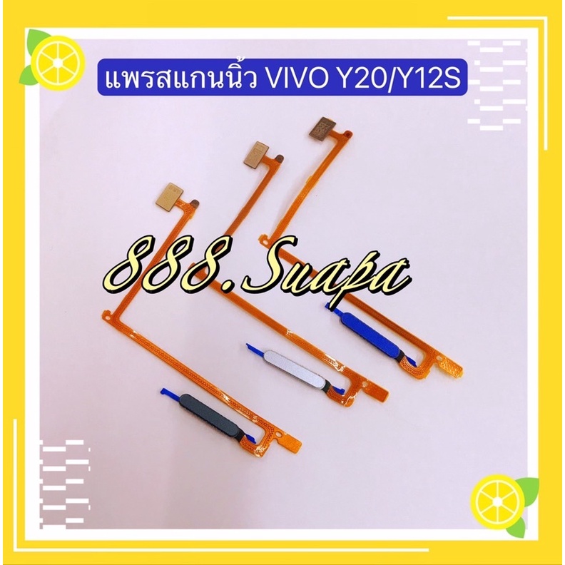 แพรปุ่มโฮมสแกนนิ้ว ( Finger ) vivo Y20 / Y12s / Y12A / Y20s