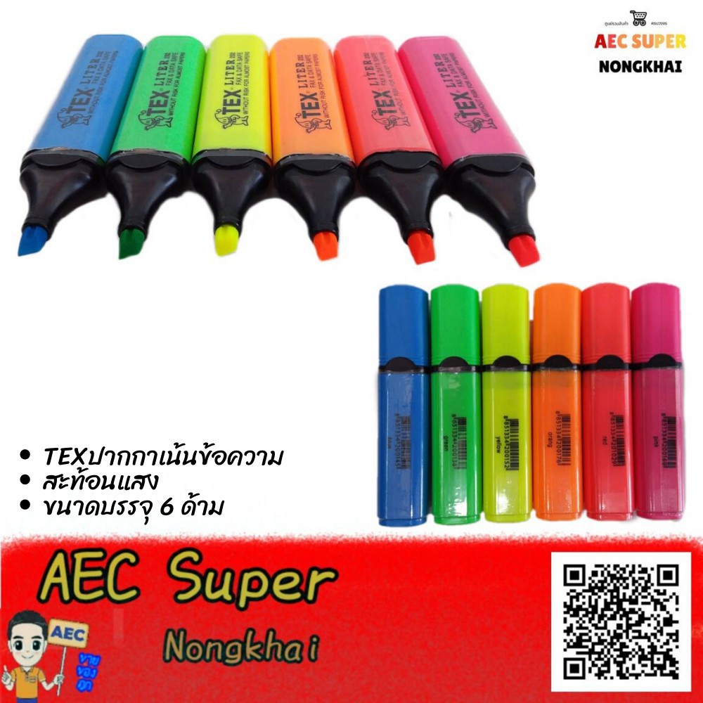 ปากกาเน้นข้อความ / ปากกาไฮไลท์ / ปากกามารค์เกอร์ / TEX / HHC HL - 757