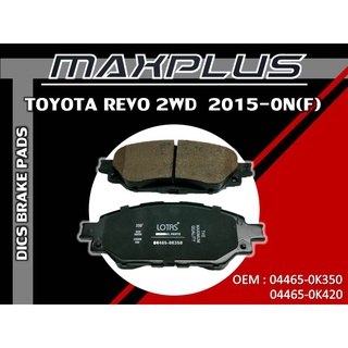 LOTAS ผ้าเบรครถยนต์ ผ้าดิสเบรค TOYOTA REVO 2WD  2015-0N(F) //2160541206015