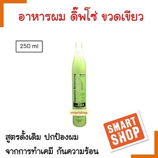 ขายดี อาหารผม DIPSO ดิพโซ่ 250ml(สีเขียว)Hair Intensive Balancing Hair Shiner ป้องกันผมจากการดัดทำสีและยืดกลิ่นหอมผมนุ่ม