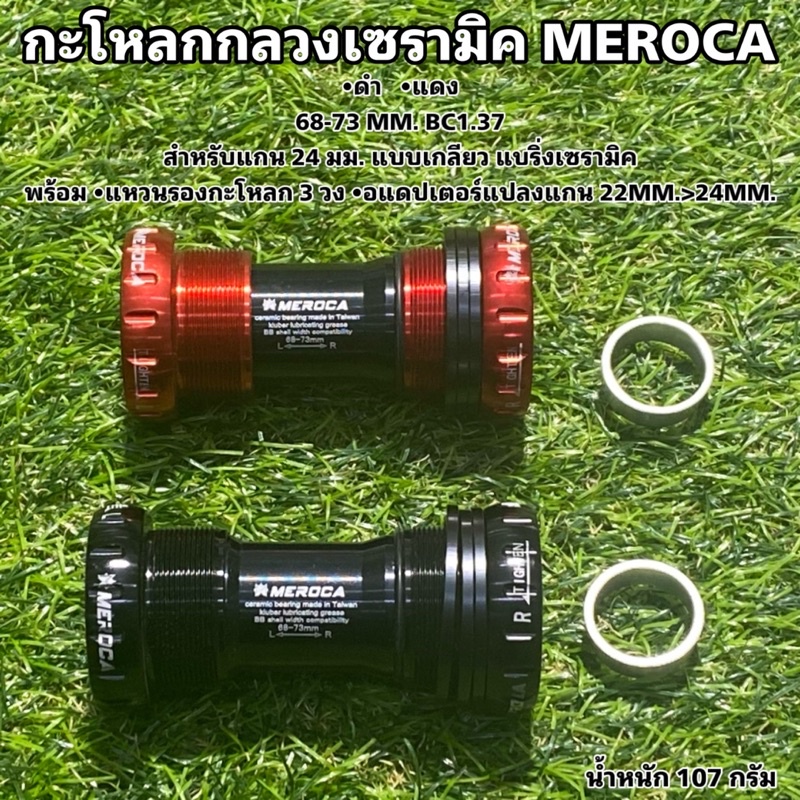 กะโหลกกลวงเซรามิค MEROCA