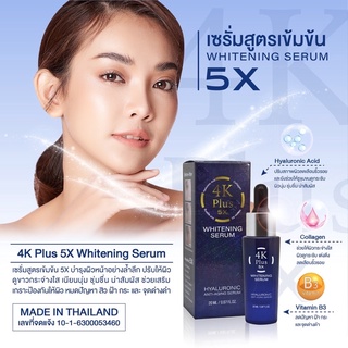 เซรั่ม 4K Plus 5X Whitening Serum สินค้าแท้ 100% (ขนาด 20 ml)