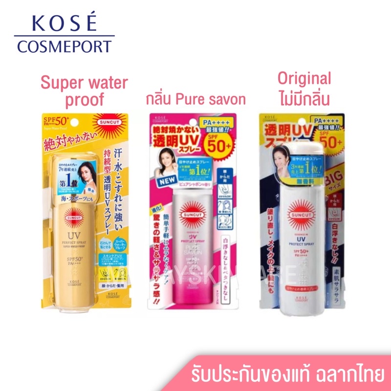 Kose suncut uv perfect spray water proof SPF50+PA+++