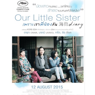 [DVD HD] เพราะเราพี่น้องกัน Our Little Sister 2015 #หนังญี่ปุ่น - ดราม่า #โคเรเอดะ