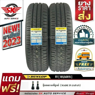 DUNLOP ยางรถยนต์ 185/60R15 (ขอบ15) SP TOURING R1 2 เส้น (ผลิตใหม่ปี 2023)