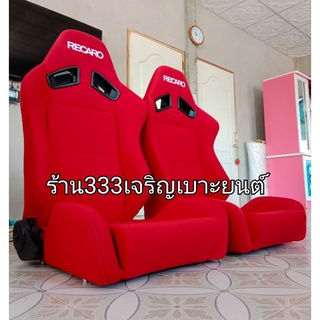 🚘🚘🚘RECARO SR7 "รุ่นเย็บคาง" งานผ้าแดงล้วน🚘🚘🚘