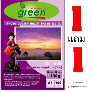 กระดาษโฟโต้อิงค์เจ็ท Green​(กรีน)​ 130 แกรม A4 100 แผ่น 📌ซื้อ​ 1 แพ็ค.แถม.ฟรี​ 1 แพ็ค 📌หมดเขต​ 30​ พฤศจิกายน​ 2020